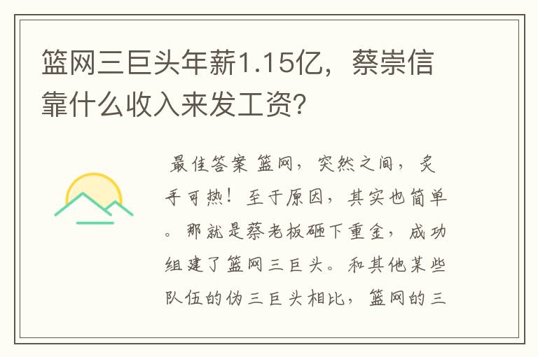 篮网三巨头年薪1.15亿,蔡崇信靠什么收入来发工资?