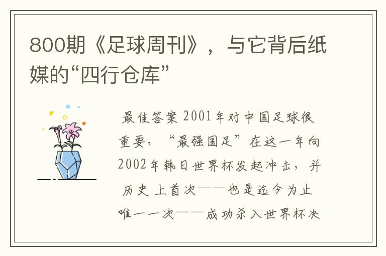 800期《足球周刊》,与它背后纸媒的“四行仓库”