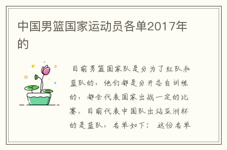 中国男篮国家运动员各单2017年的