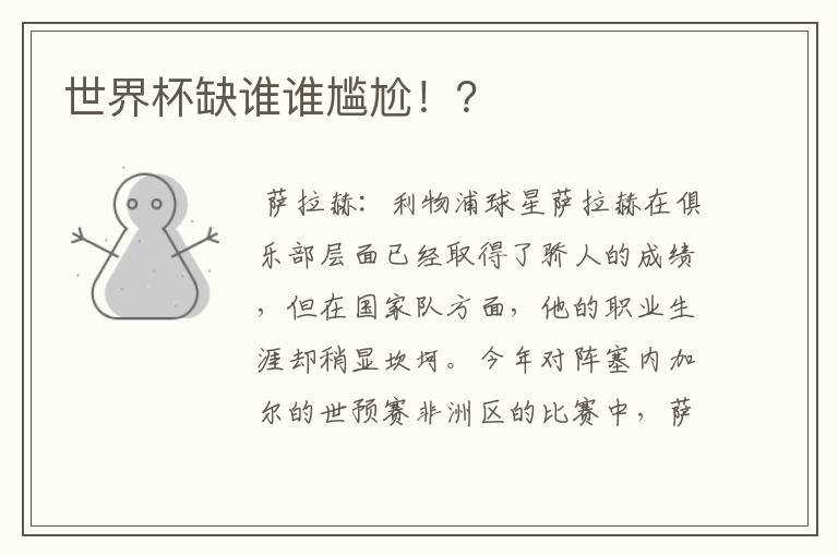 世界杯缺谁谁尴尬!?