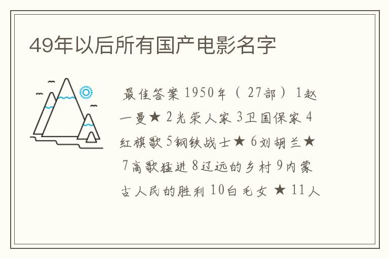 49年以后所有国产电影名字