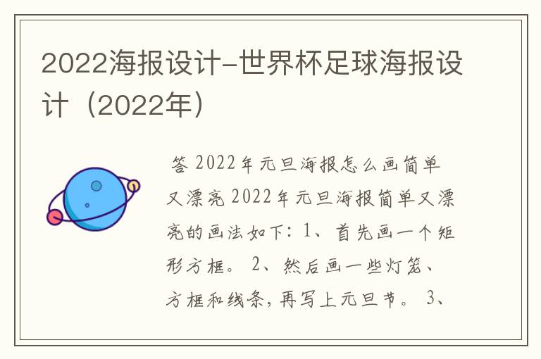 2022海报设计-世界杯足球海报设计(2022年)