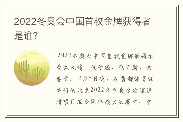 2022冬奥会中国首枚金牌获得者是谁?