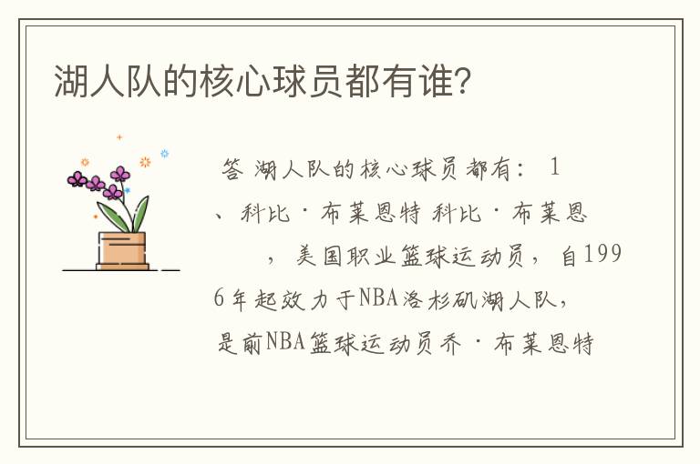湖人队的核心球员都有谁?