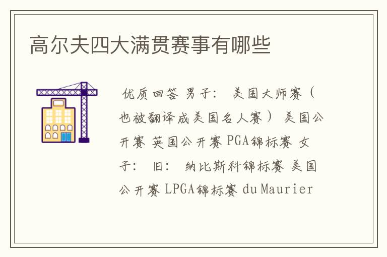 高尔夫四大满贯赛事有哪些