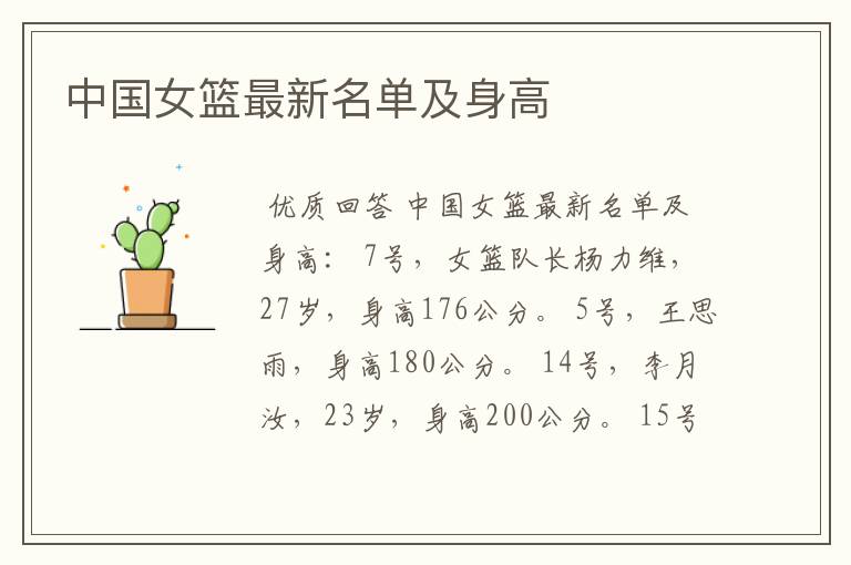 中国女篮最新名单及身高