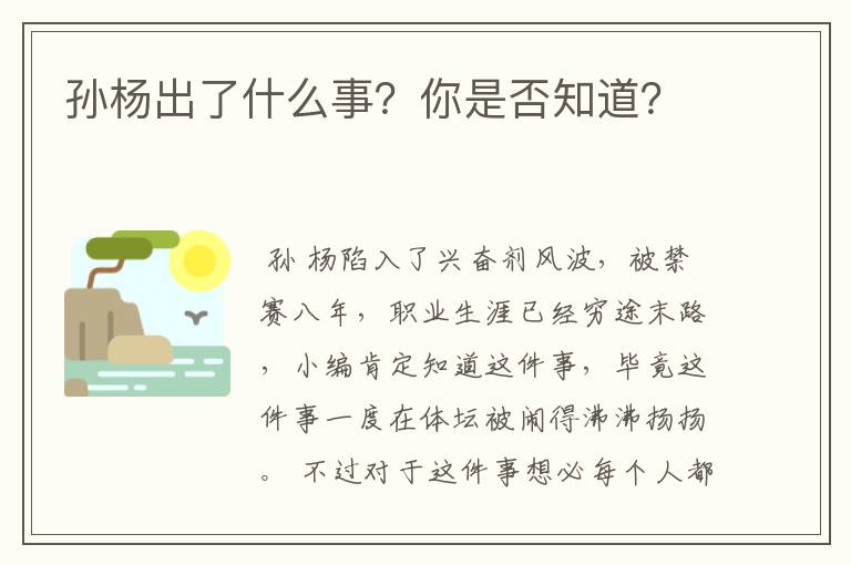 孙杨出了什么事?你是否知道?