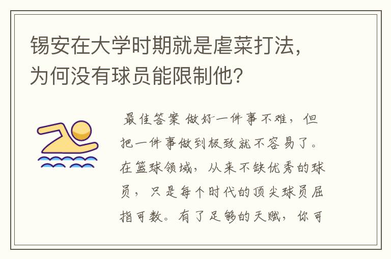 锡安在大学时期就是虐菜打法,为何没有球员能限制他?