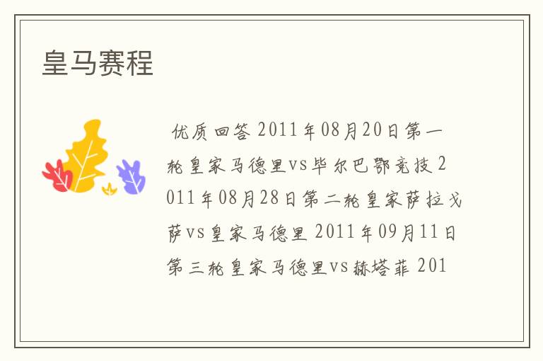 皇马赛程