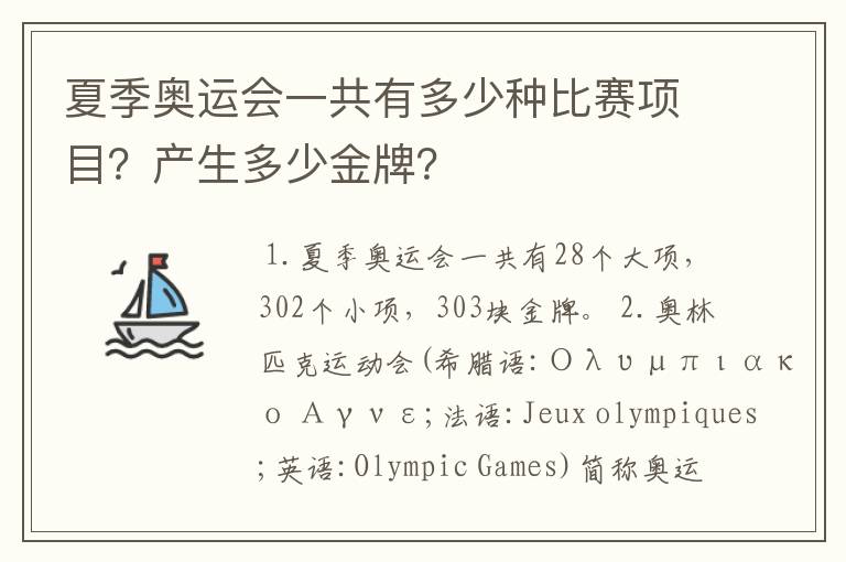 夏季奥运会一共有多少种比赛项目?产生多少金牌?