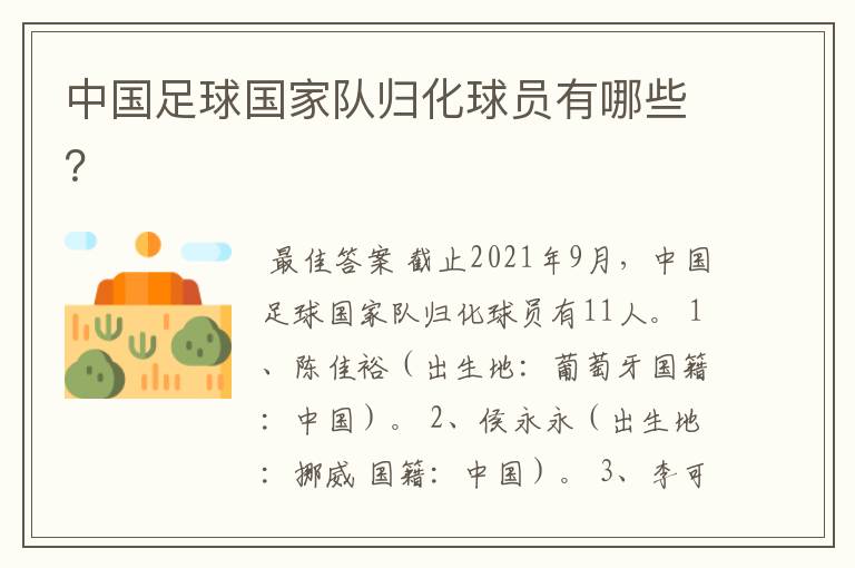 中国足球国家队归化球员有哪些?