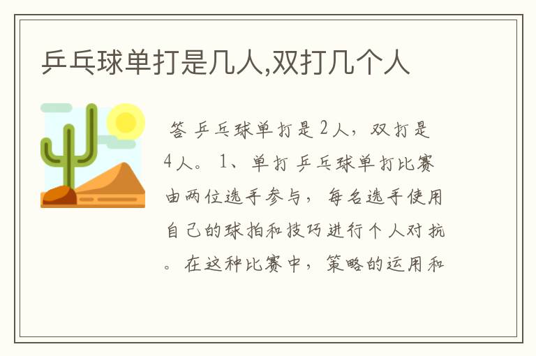 乒乓球单打是几人,双打几个人