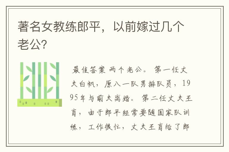 著名女教练郎平,以前嫁过几个老公?