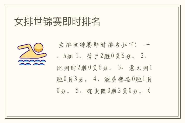 女排世锦赛即时排名