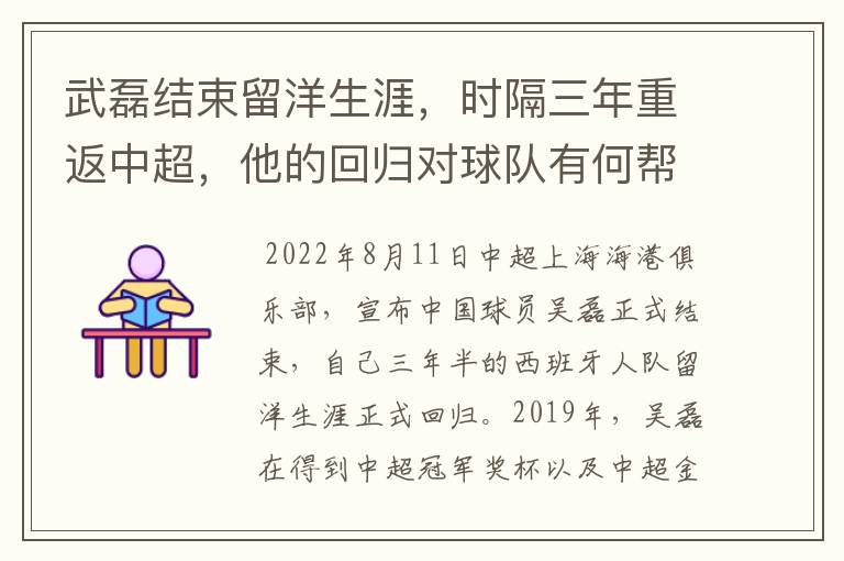 武磊结束留洋生涯,时隔三年重返中超,他的回归对球队有何帮助?