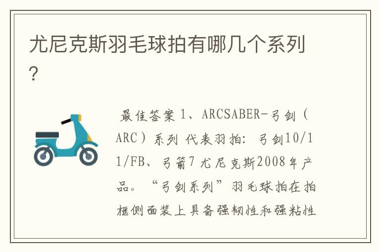 尤尼克斯羽毛球拍有哪几个系列?