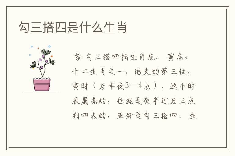 勾三搭四是什么生肖
