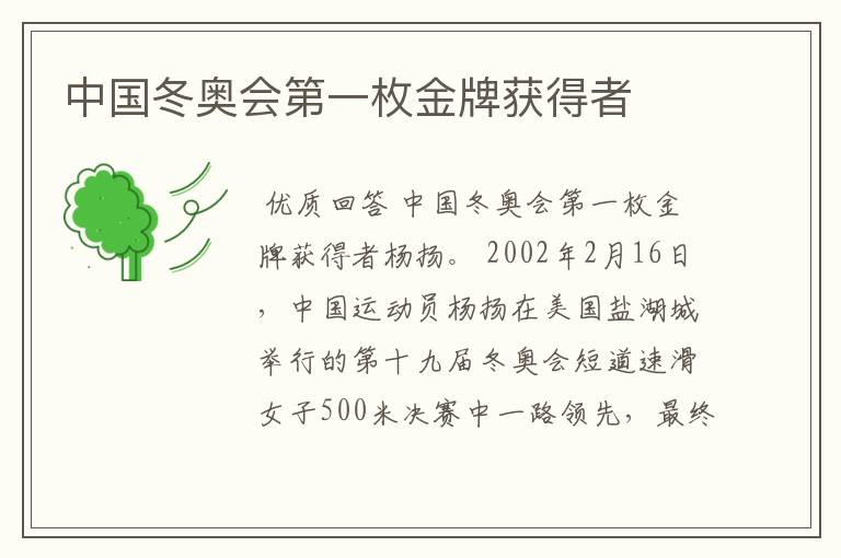 中国冬奥会第一枚金牌获得者