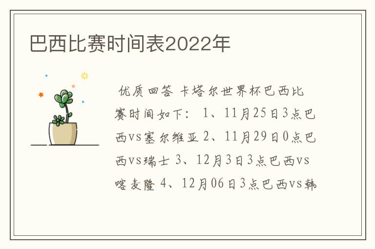 巴西比赛时间表2022年