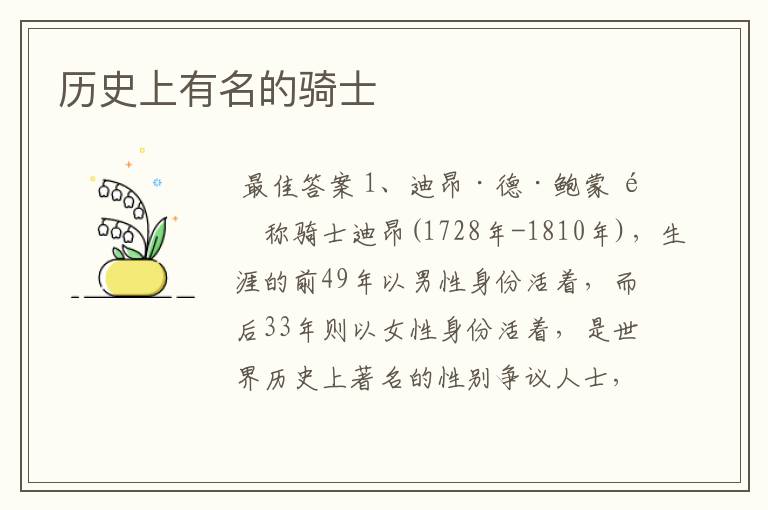 历史上有名的骑士