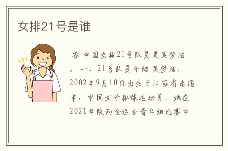 女排21号是谁