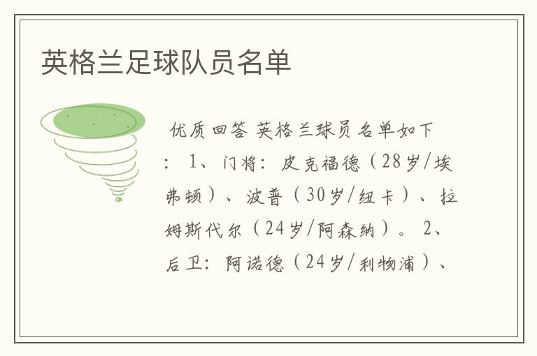 英格兰足球队员名单