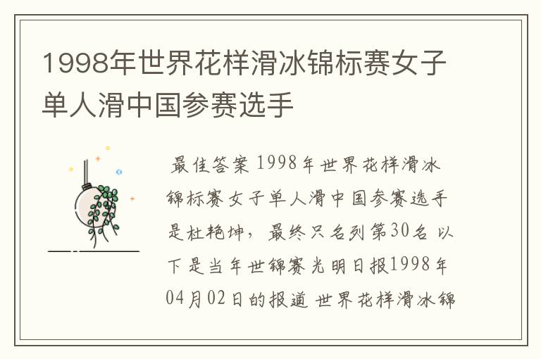 1998年世界花样滑冰锦标赛女子单人滑中国参赛选手