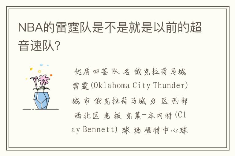 NBA的雷霆队是不是就是以前的超音速队?