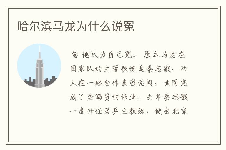 哈尔滨马龙为什么说冤