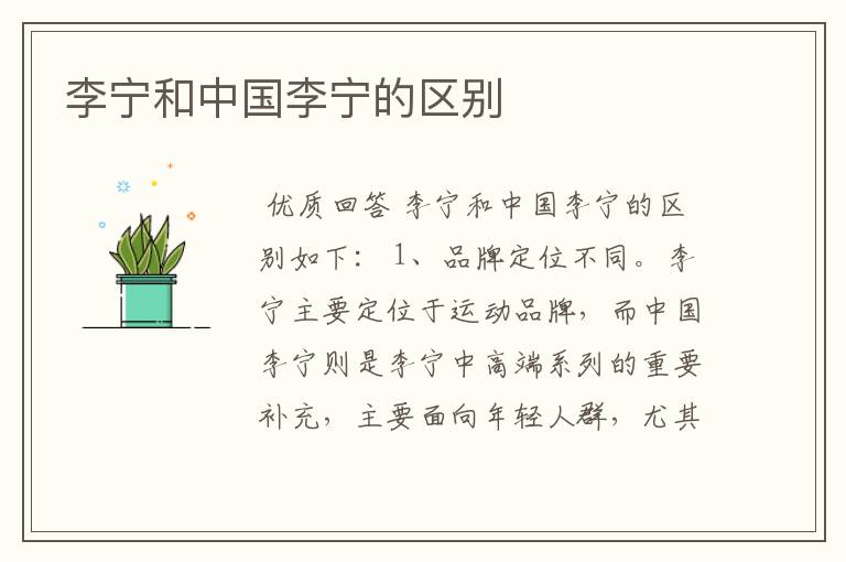 李宁和中国李宁的区别