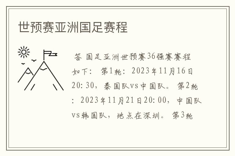 世预赛亚洲国足赛程