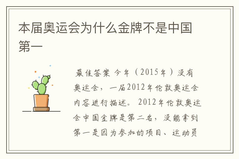 本届奥运会为什么金牌不是中国第一