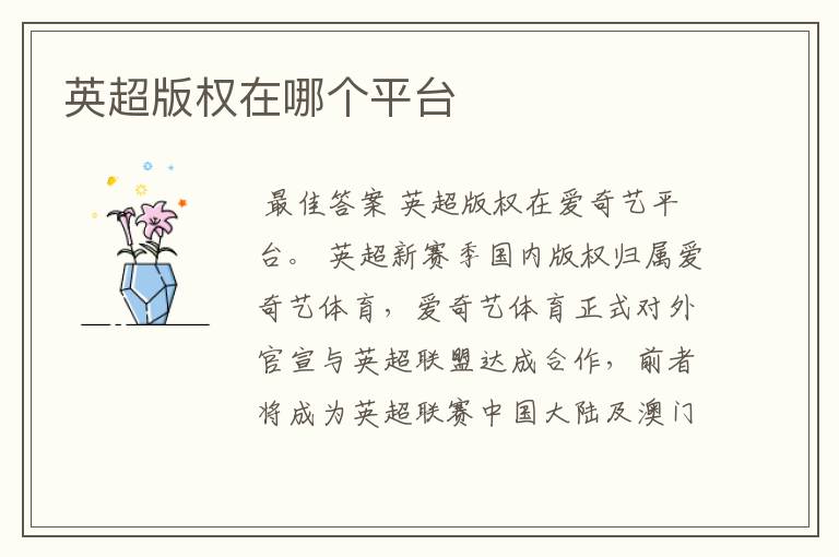 英超版权在哪个平台