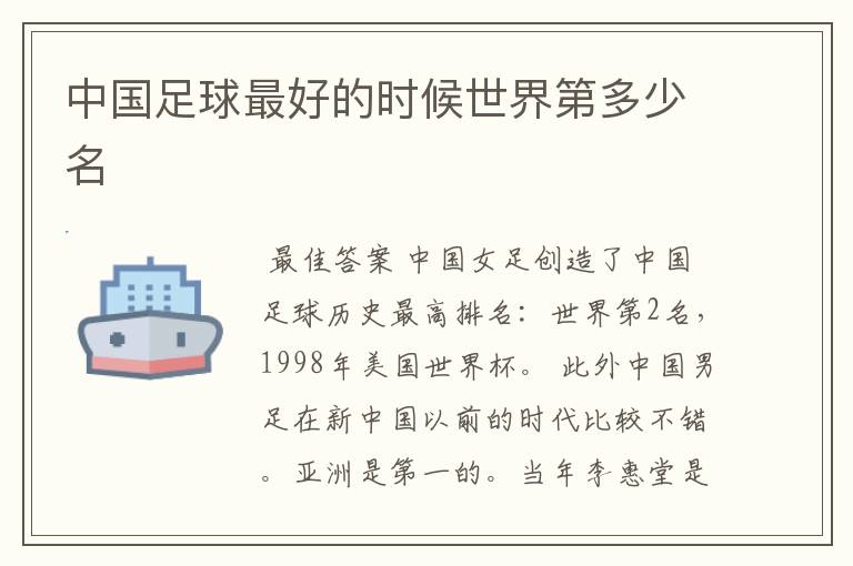 中国足球最好的时候世界第多少名