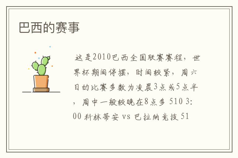 巴西的赛事