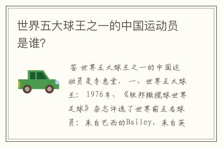 世界五大球王之一的中国运动员是谁?