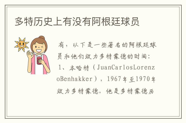 多特历史上有没有阿根廷球员