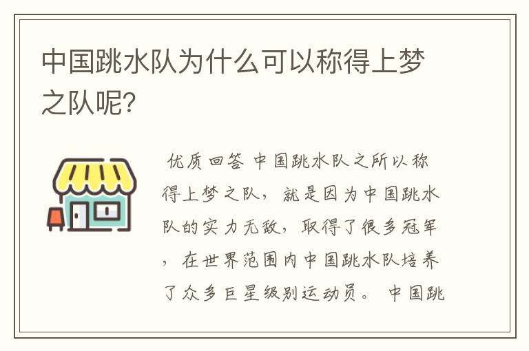 中国跳水队为什么可以称得上梦之队呢?