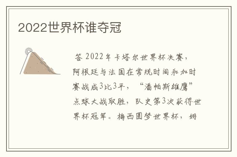 2022世界杯谁夺冠
