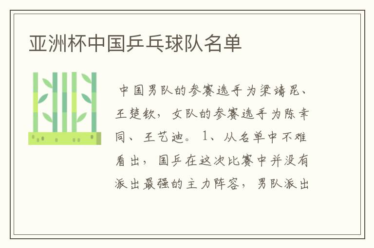 亚洲杯中国乒乓球队名单