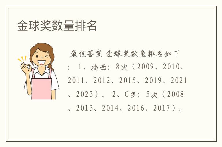 金球奖数量排名