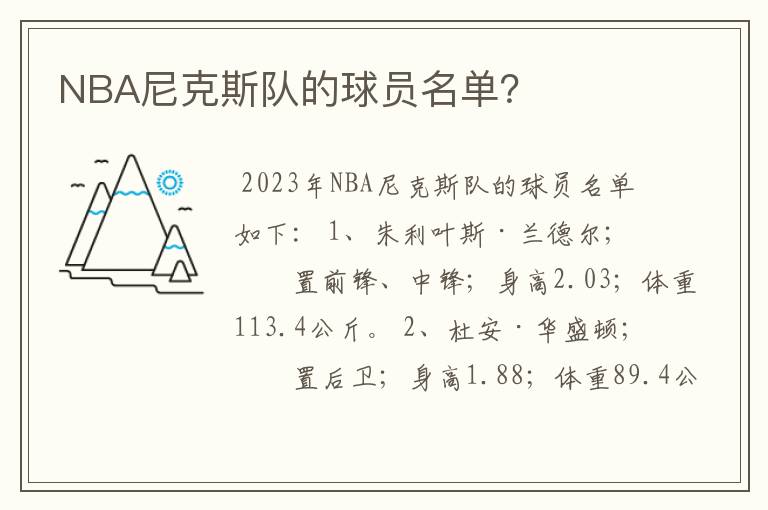 NBA尼克斯队的球员名单?