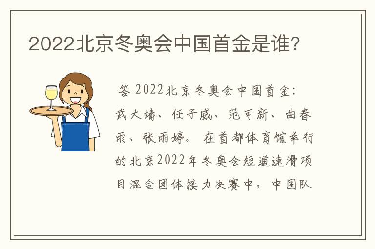 2022北京冬奥会中国首金是谁?