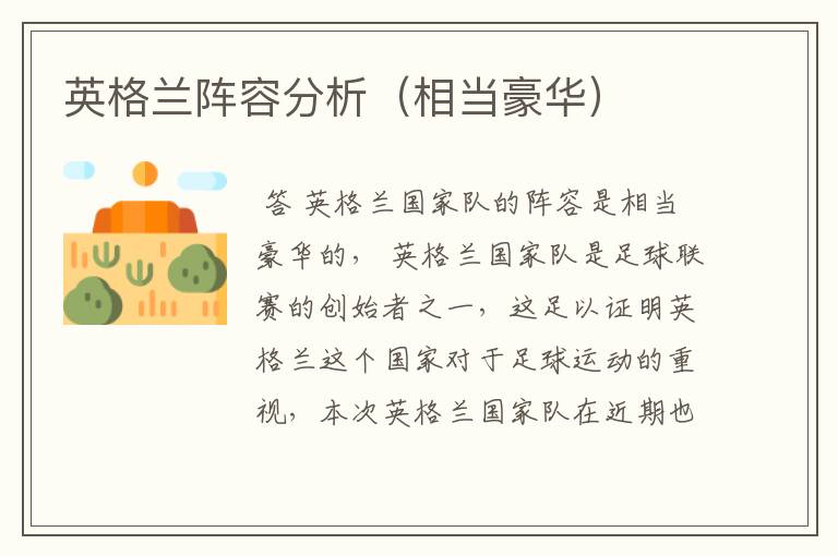 英格兰阵容分析(相当豪华)