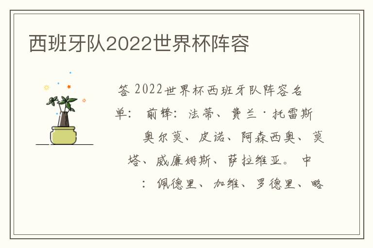 西班牙队2022世界杯阵容