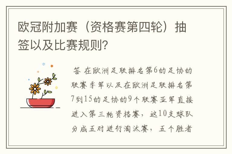 欧冠附加赛(资格赛第四轮)抽签以及比赛规则?