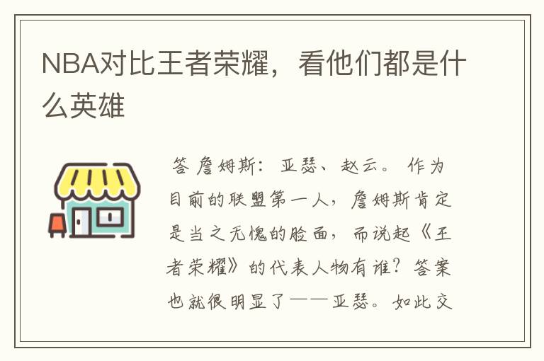 NBA对比王者荣耀,看他们都是什么英雄