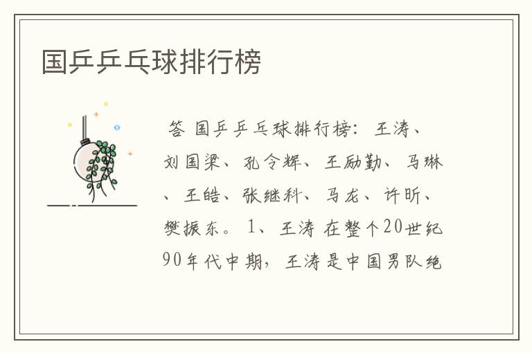 国乒乒乓球排行榜