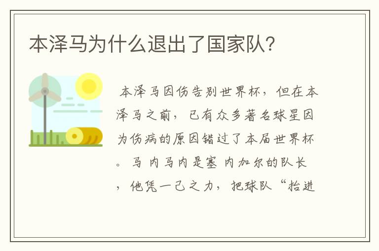 本泽马为什么退出了国家队?