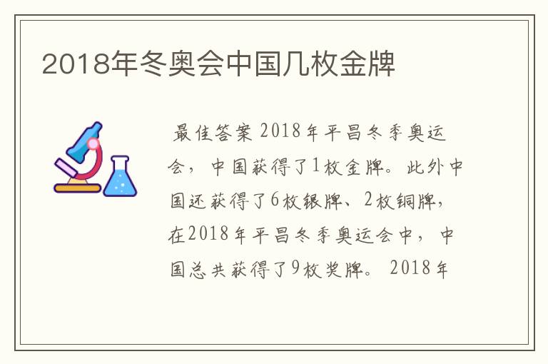 2018年冬奥会中国几枚金牌